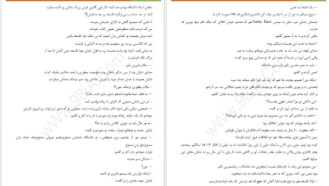دانلود پی دی اف کتاب کنارم بمان از آشینا PDF