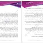 دانلود پی دی اف کتاب الماس جاودانگی نیلوفر حدادی PDF