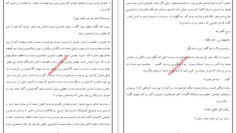 دانلود پی دی اف کتاب حس خوبی فراموشی عاطفه حمیدپور PDF