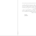 دانلود پی دی اف کتاب سیمای دوزن سعیدی سیرجانی PDF
