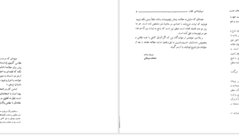 دانلود پی دی اف کتاب سیمای دوزن سعیدی سیرجانی PDF