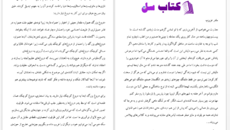 دانلود پی دی اف کتاب باز هم من بخش 3 جوجو مویز PDF