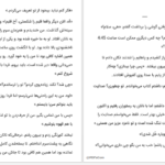 دانلود پی دی اف کتاب باز هم من بخش ۲ فریبا جعفری PDF