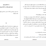دانلود پی دی اف کتاب باز هم من بخش 1 PDF