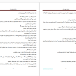 دانلود پی دی اف کتاب چیزی شبیه باور PDF