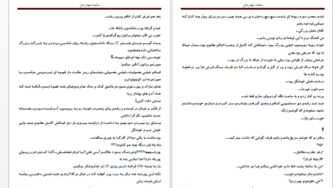 دانلود پی دی اف کتاب چیزی شبیه باور PDF