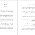 دانلود پی دی اف کتاب شهرزاد قصه گوی من PDF