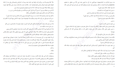 دانلود پی دی اف کتاب الهه ی ارباب PDF