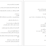 دانلود پی دی اف کتاب صحرا از مینا PDF
