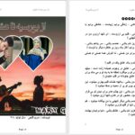 دانلود پی دی اف کتاب از بورسیه تا عشق مریم گنجی PDF
