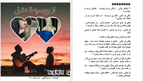 دانلود پی دی اف کتاب از بورسیه تا عشق مریم گنجی PDF