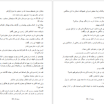 دانلود پی دی اف کتاب از جنس اقلیما از شقایق علیزاد PDF