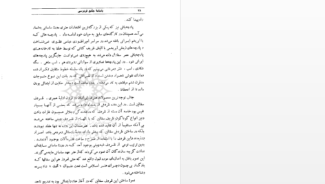 دانلود پی دی اف کتاب هنر ایرانی در عهد فردوسی PDF