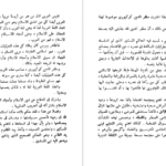 دانلود پی دی اف کتاب مظفر الدین کوکبری PDF
