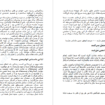 دانلود پی دی اف کتاب قدرت تمرکز جک کنفیلد PDF
