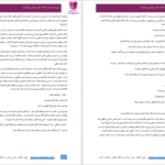 دانلود پی دی اف کتاب قصیده دل PDF