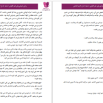 دانلود پی دی اف کتاب شرعی ولی غیرقانونی از سمیه ف.ح PDF