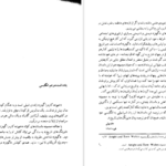 دانلود پی دی اف کتاب شب طولانی تیزدندان بیژن نیک بین PDF