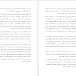 دانلود پی دی اف کتاب ایران را چرا باید دوست داشت 1 PDF