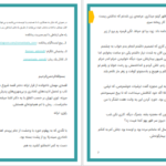 دانلود پی دی اف کتاب مهمان ناخوانده زهرا بیگی PDF