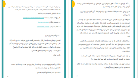 دانلود پی دی اف کتاب مهمان ناخوانده زهرا بیگی PDF