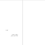 دانلود پی دی اف کتاب از ولگردی تا دیکتاتوری ویلیام شایرر PDF