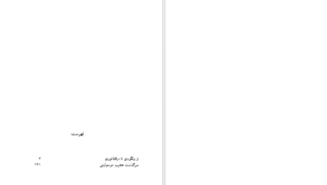دانلود پی دی اف کتاب از ولگردی تا دیکتاتوری ویلیام شایرر PDF