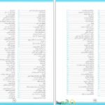 دانلود پی دی اف کتاب نیفرت 2019 PDF