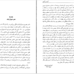 دانلود پی دی اف کتاب آینده آزادی فرید ذکریا PDF