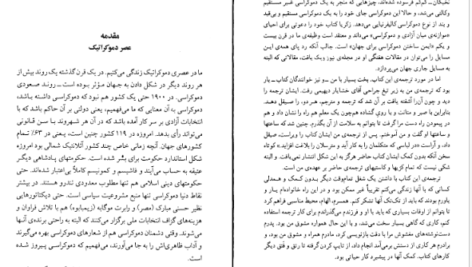 دانلود پی دی اف کتاب آینده آزادی فرید ذکریا PDF