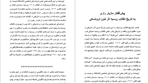 دانلود پی دی اف کتاب تاریخ انقلاب روسیه(جلد اول) PDF