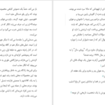 دانلود پی دی اف کتاب در سنگر ازادی عزت الله فولادوند PDF