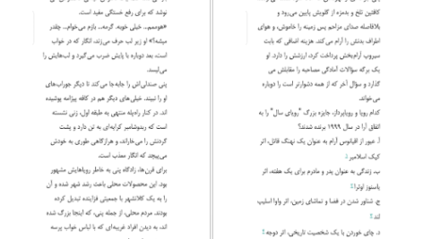دانلود پی دی اف کتاب در سنگر ازادی عزت الله فولادوند PDF
