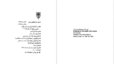 دانلود پی دی اف کتاب جهان تا سال 2025 PDF