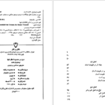دانلود پی دی اف کتاب دین در محدوده عقل تنها PDF