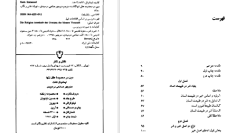 دانلود پی دی اف کتاب دین در محدوده عقل تنها PDF