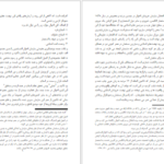 دانلود پی دی اف کتاب روزهایی دعوت اسلامی PDF
