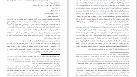 دانلود پی دی اف کتاب روزهایی دعوت اسلامی PDF