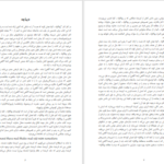دانلود پی دی اف کتاب بها گاواد گیتا بهاکتی ودانتا PDF