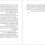 دانلود پی دی اف کتاب کنسرو فلسفه آمادئو مارتی نز PDF