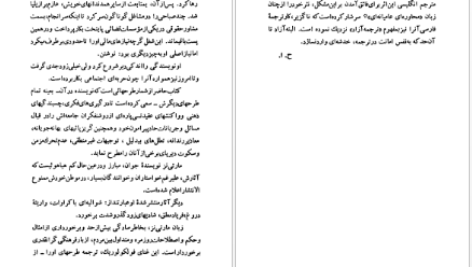 دانلود پی دی اف کتاب کنسرو فلسفه آمادئو مارتی نز PDF
