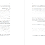 دانلود پی دی اف کتاب چگونه عهد عتيق را بخوانيم 2 PDF