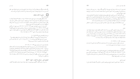 دانلود پی دی اف کتاب چگونه عهد عتيق را بخوانيم 2 PDF
