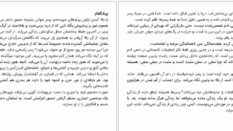 دانلود پی دی اف کتاب بذر های جهنمی الساندرو داونیا PDF