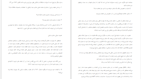 دانلود پی دی اف کتاب مشاوره شبانی PDF