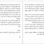 دانلود پی دی اف کتاب آب باریکه ها انعام کجه جی PDF