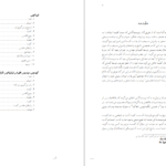 دانلود پی دی اف کتاب منتخبى از نوشته هاى پدران كليسا PDF