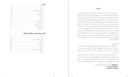 دانلود پی دی اف کتاب منتخبى از نوشته هاى پدران كليسا PDF