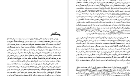 دانلود پی دی اف کتاب نقاشی ایران از دیرباز تا امروز PDF