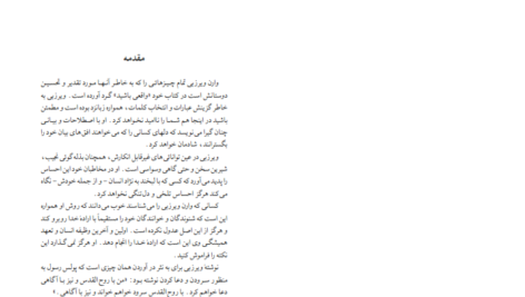 دانلود پی دی اف کتاب واقعی باشید PDF
